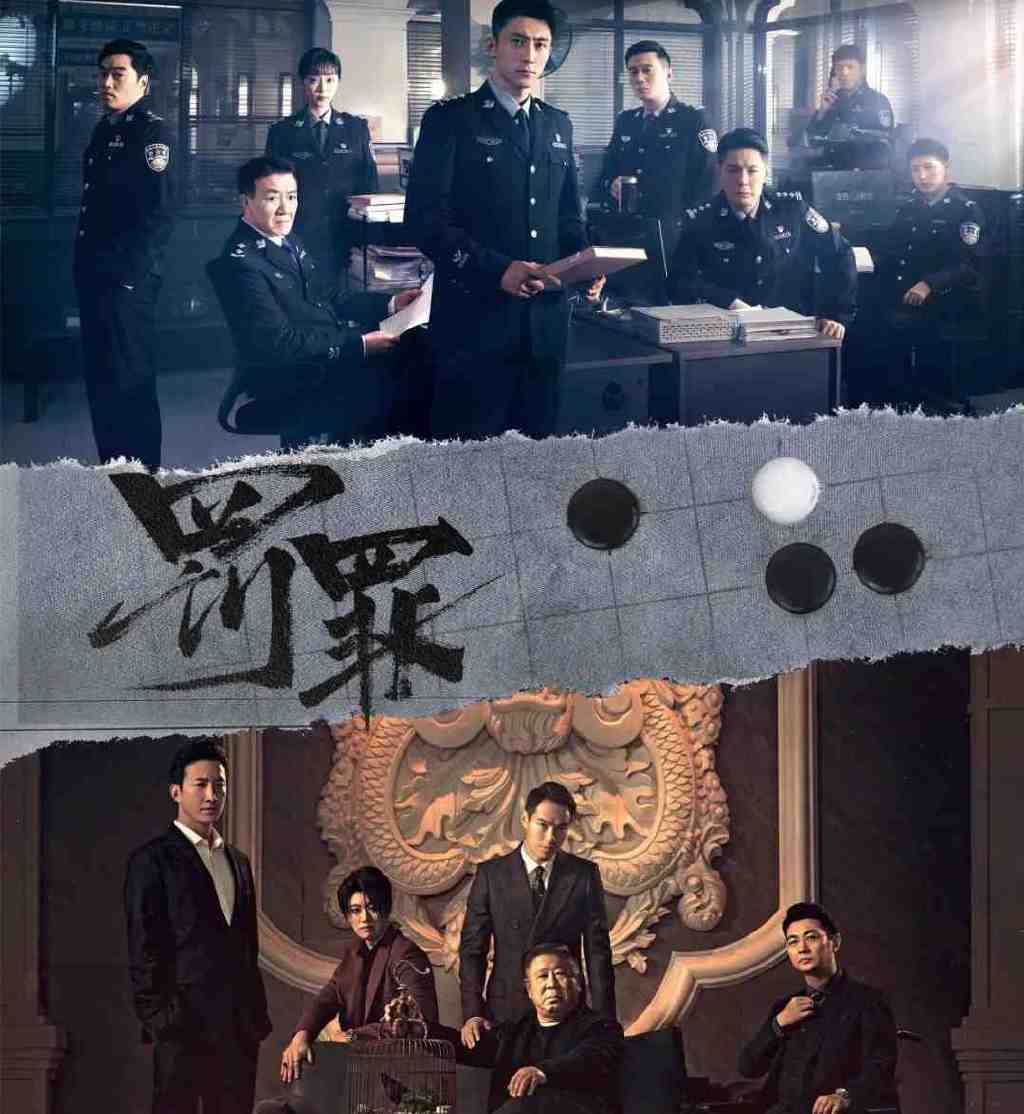 时代面孔｜罚罪：国产刑侦版“无间道”|昌武|常征|罚罪_新浪新闻