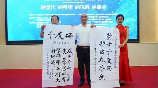 首届“千度硒”助力乡村振兴科技论坛在济南举行|千度|细胞|量子_新浪新闻