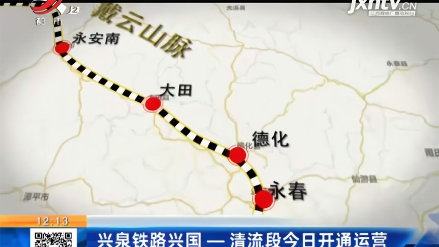 兴泉铁路兴国——清流段9月30日开通运营