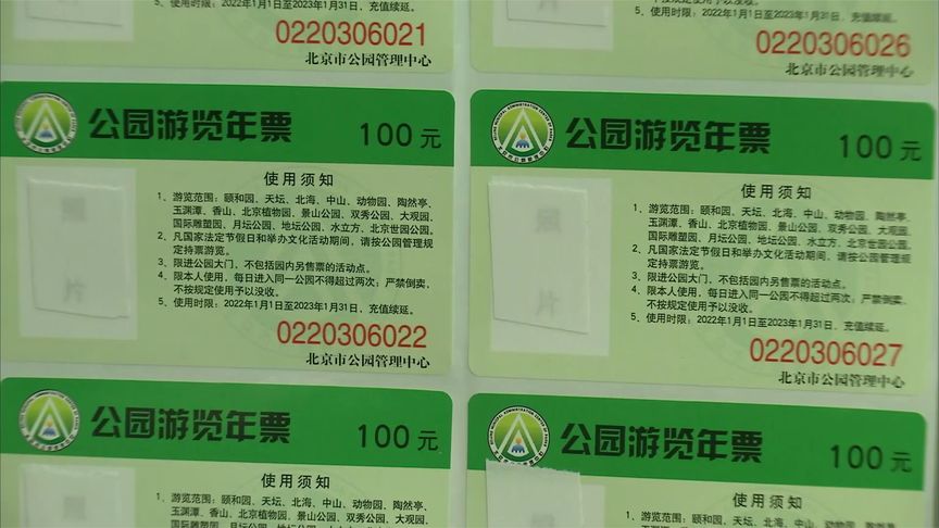 2022年公园年票开卖了