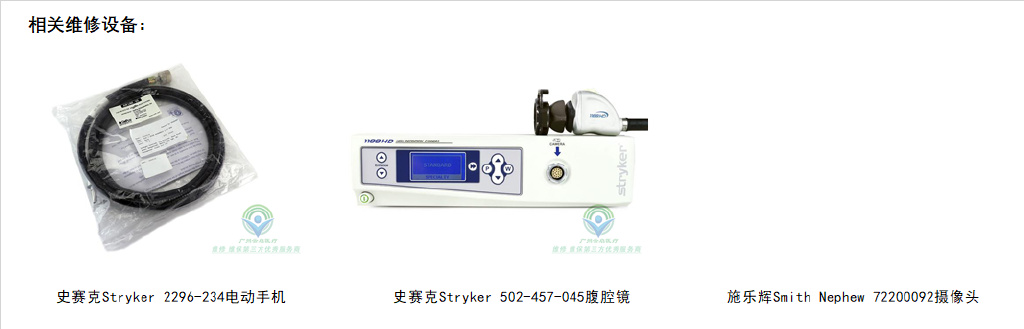 医用骨钻怎么拆开史塞克stryker 7215-000-000医用骨钻电池维修服务与备件提供_https://www.jmylbn.com_新闻资讯_第7张