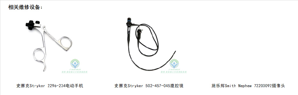 医用骨钻怎么拆开史塞克stryker 7215-000-000医用骨钻电池维修服务与备件提供_https://www.jmylbn.com_新闻资讯_第8张