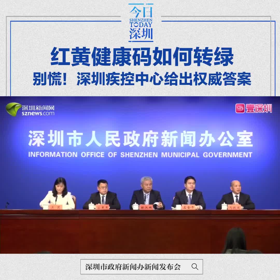 健康码变黄如何转绿深圳疾控权威回应