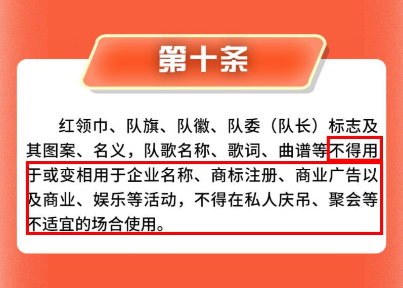 三只松鼠广告再引争议：广告图中出现佩戴红领巾少年休闲区蓝鸢梦想 - Www.slyday.coM