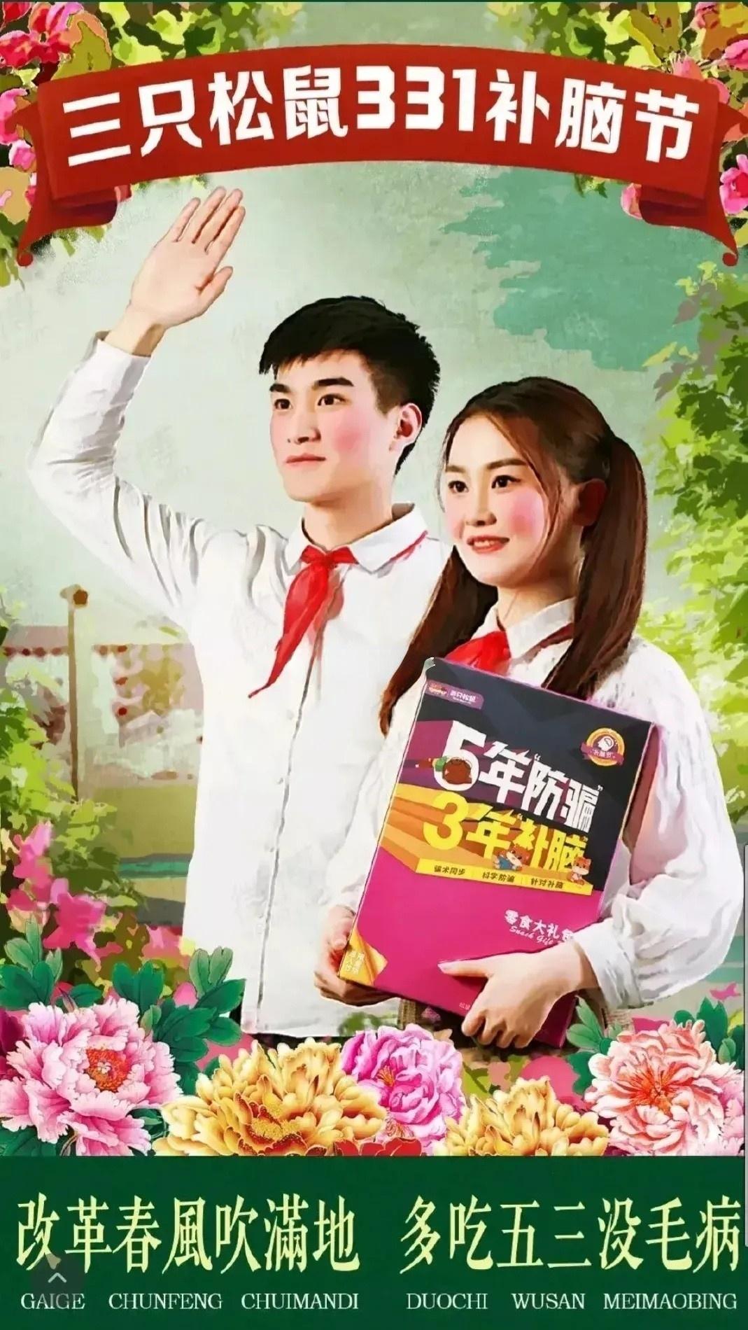 三只松鼠广告再引争议：广告图中出现佩戴红领巾少年休闲区蓝鸢梦想 - Www.slyday.coM