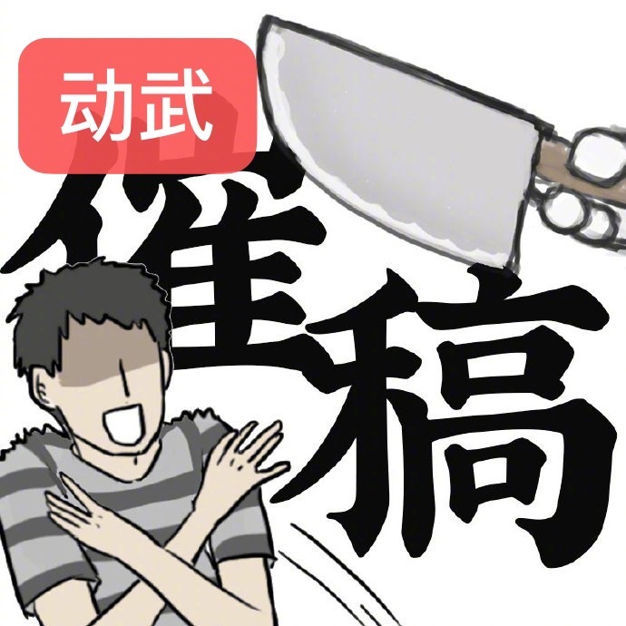 翻了一下手机里被催稿的截图,我觉得应该为大家颁奖.