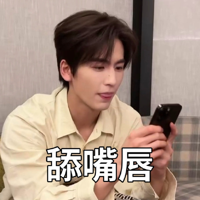 好喜欢张凌赫的表情包真的好有意思