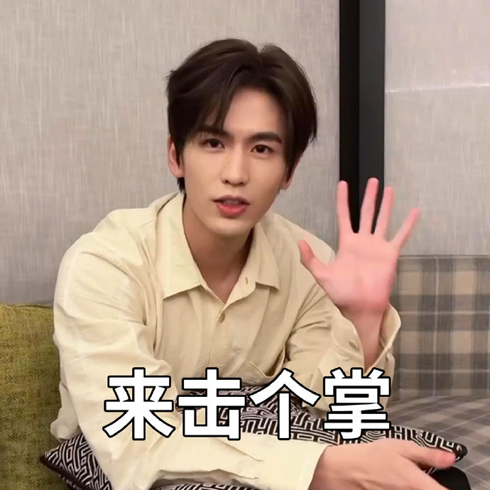 好喜欢张凌赫的表情包真的好有意思