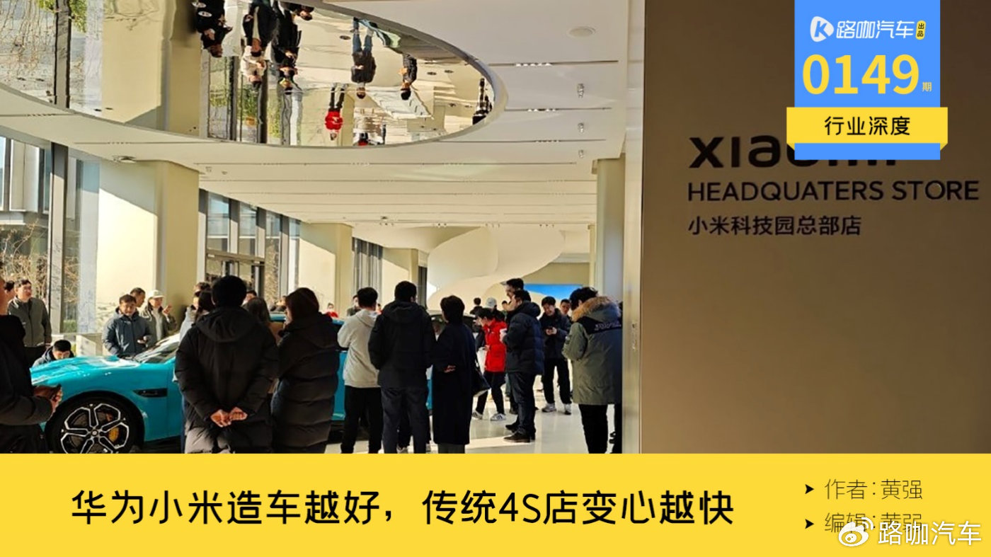 华为小米造车4s店变心价格透明的直营时代回不去了
