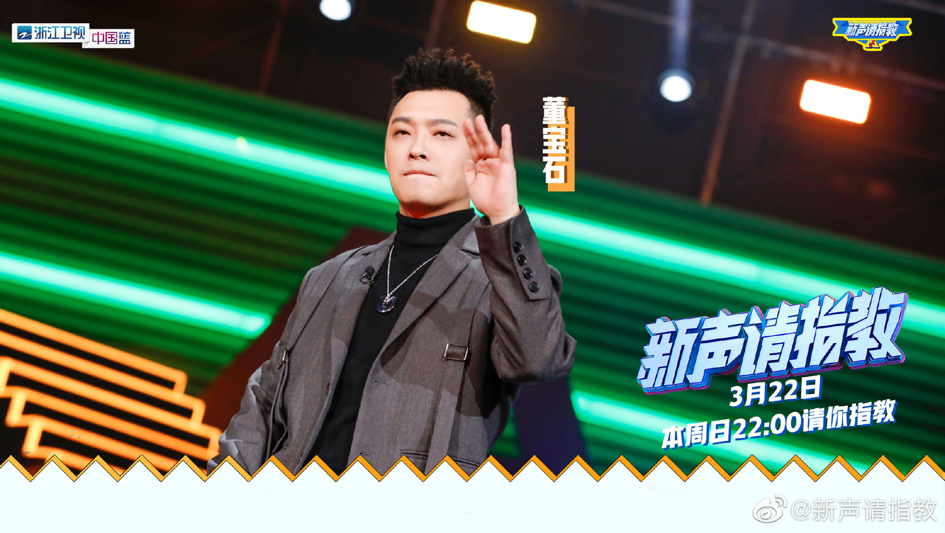 "董事会"班新声请注意,今晚老舅@宝石gem 真的要开新声董事会了_高清