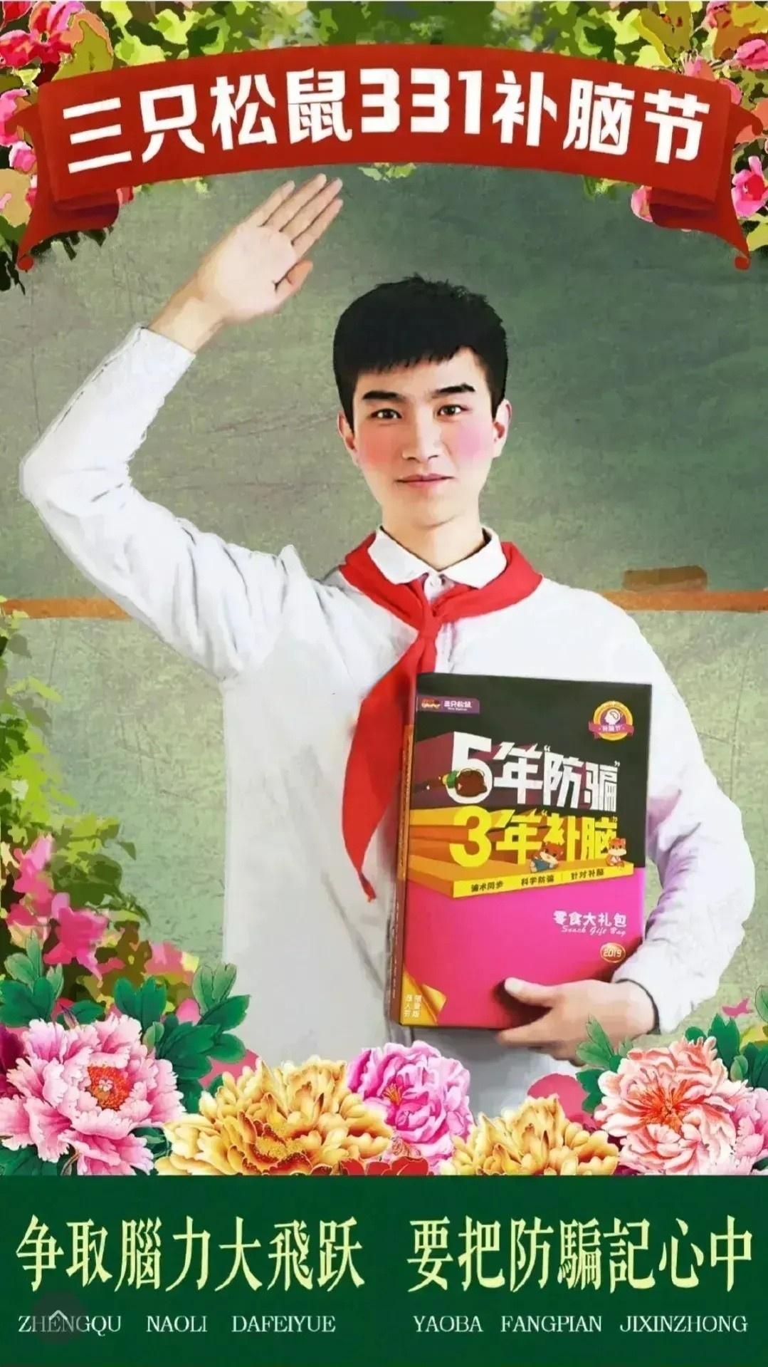 三只松鼠广告再引争议：广告图中出现佩戴红领巾少年休闲区蓝鸢梦想 - Www.slyday.coM