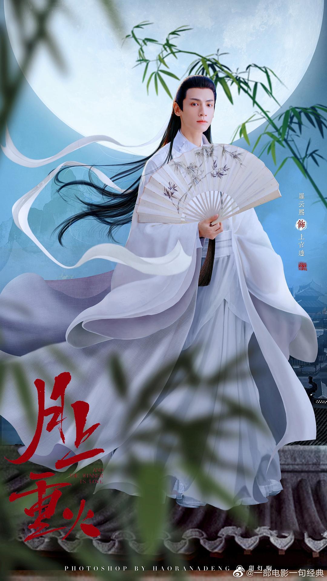 《月上重火》是由何澍培执导,罗云熙,陈钰琪领衔主演