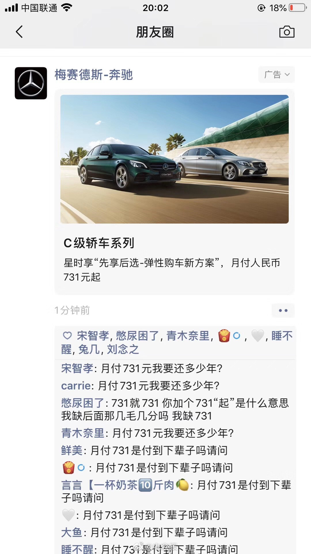 朋友圈奔驰广告,月付731元起请问付到下辈子吗-新浪汽车