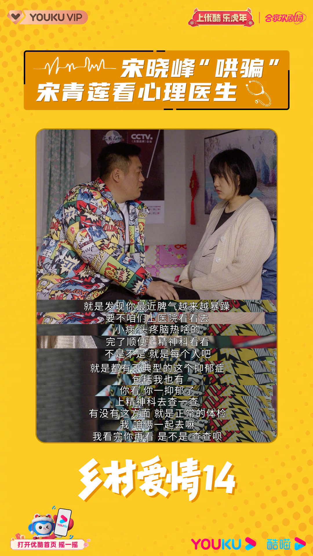 宋晓峰哄着骗着宋青莲去看心理医生