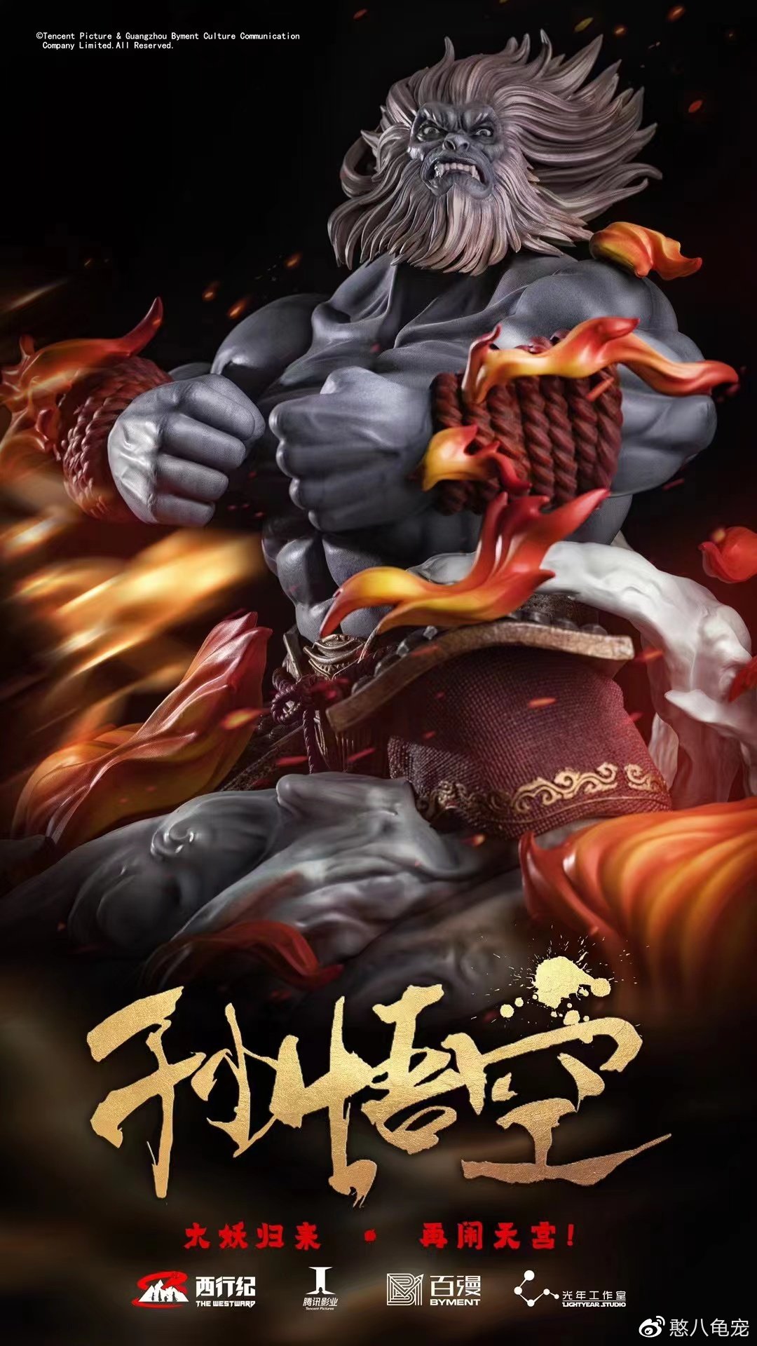 光年工作室《西行纪》魔猿降世-孙悟空1/6雕像__财经头条