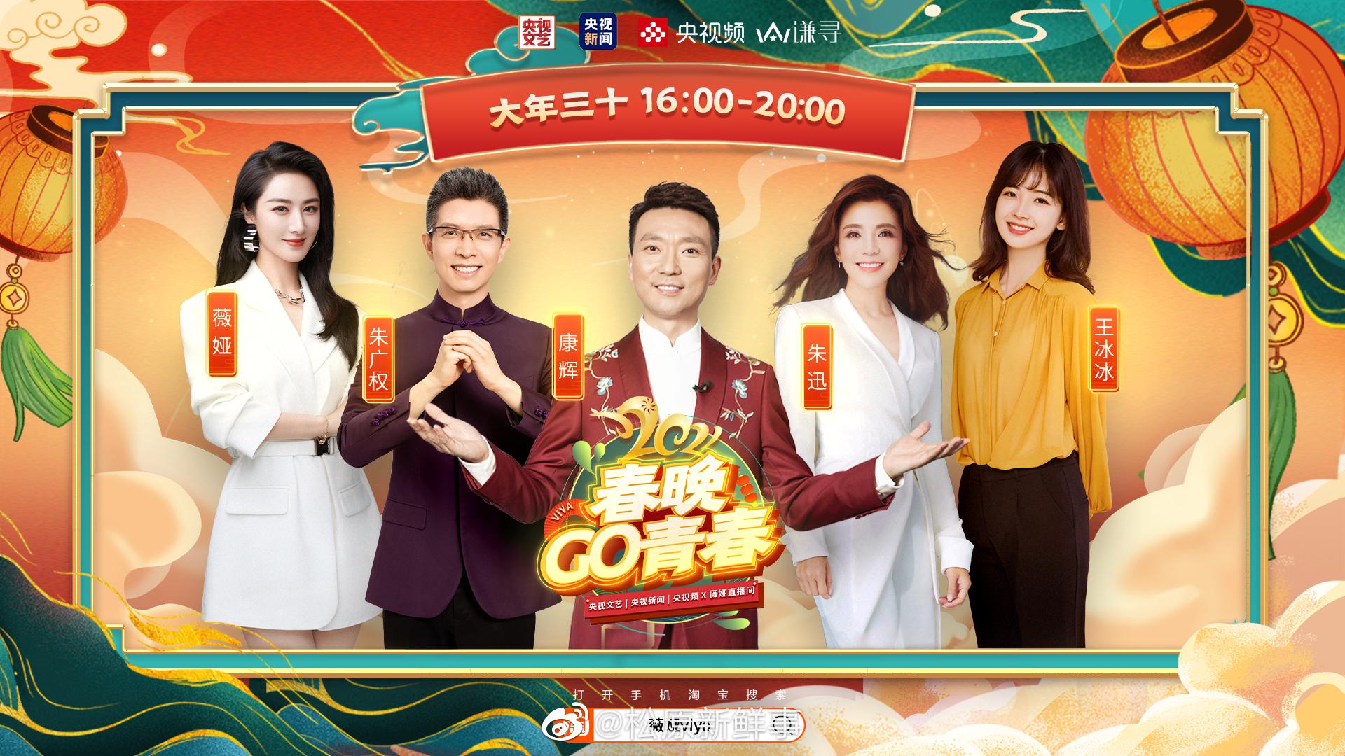 春晚当天,央视将推出一档创新性春晚预热节目《春晚Go青春》……__财经头条