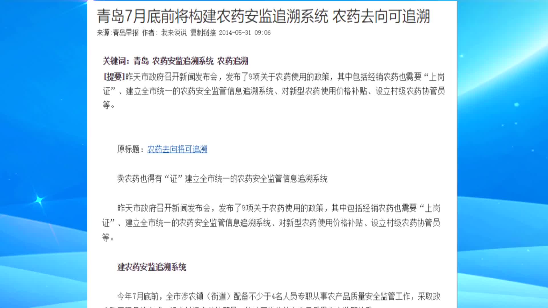 农药实名制落实不到位 农业信息化好看不好用 整改时间表定了
