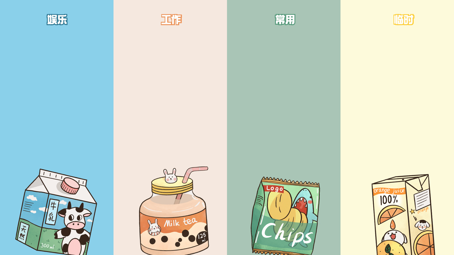 实用的电脑分区壁纸又来了赶紧保存起来