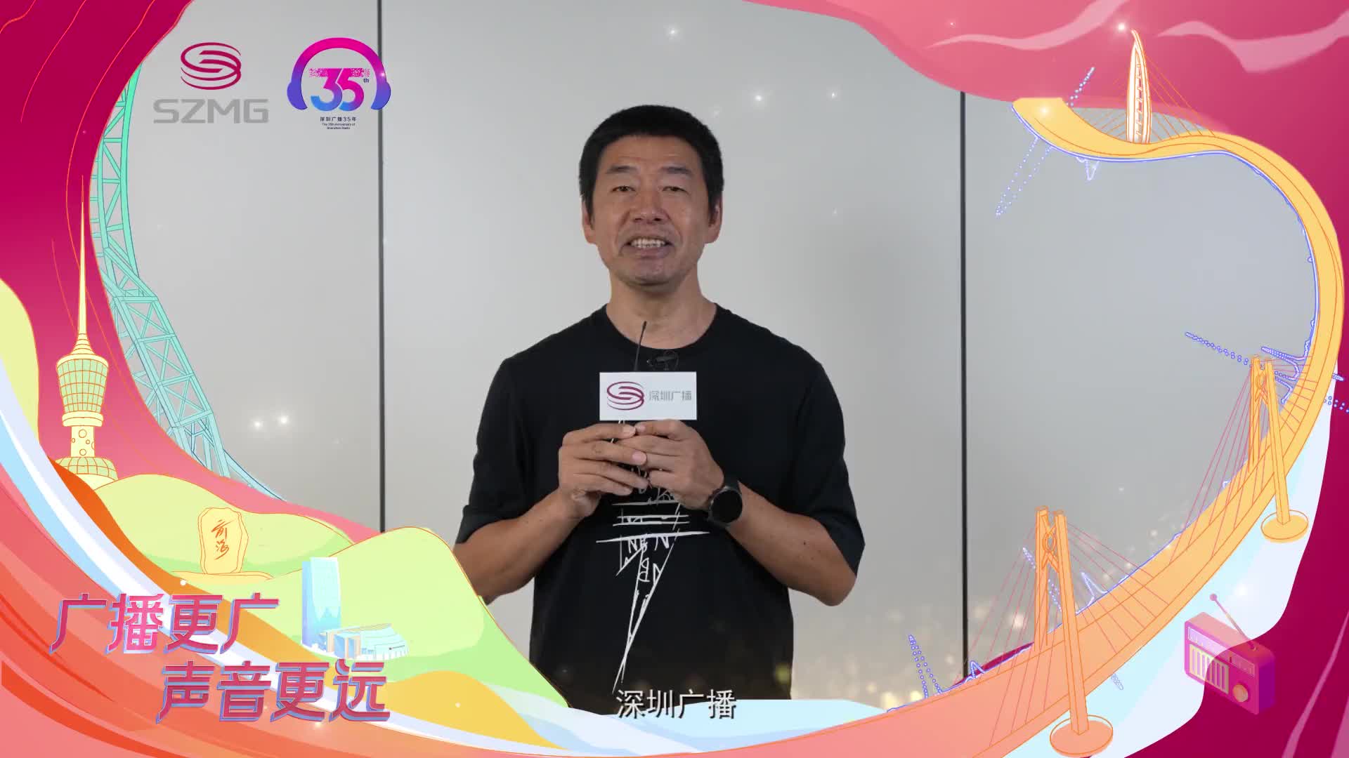 深圳广播和他的朋友们张梁