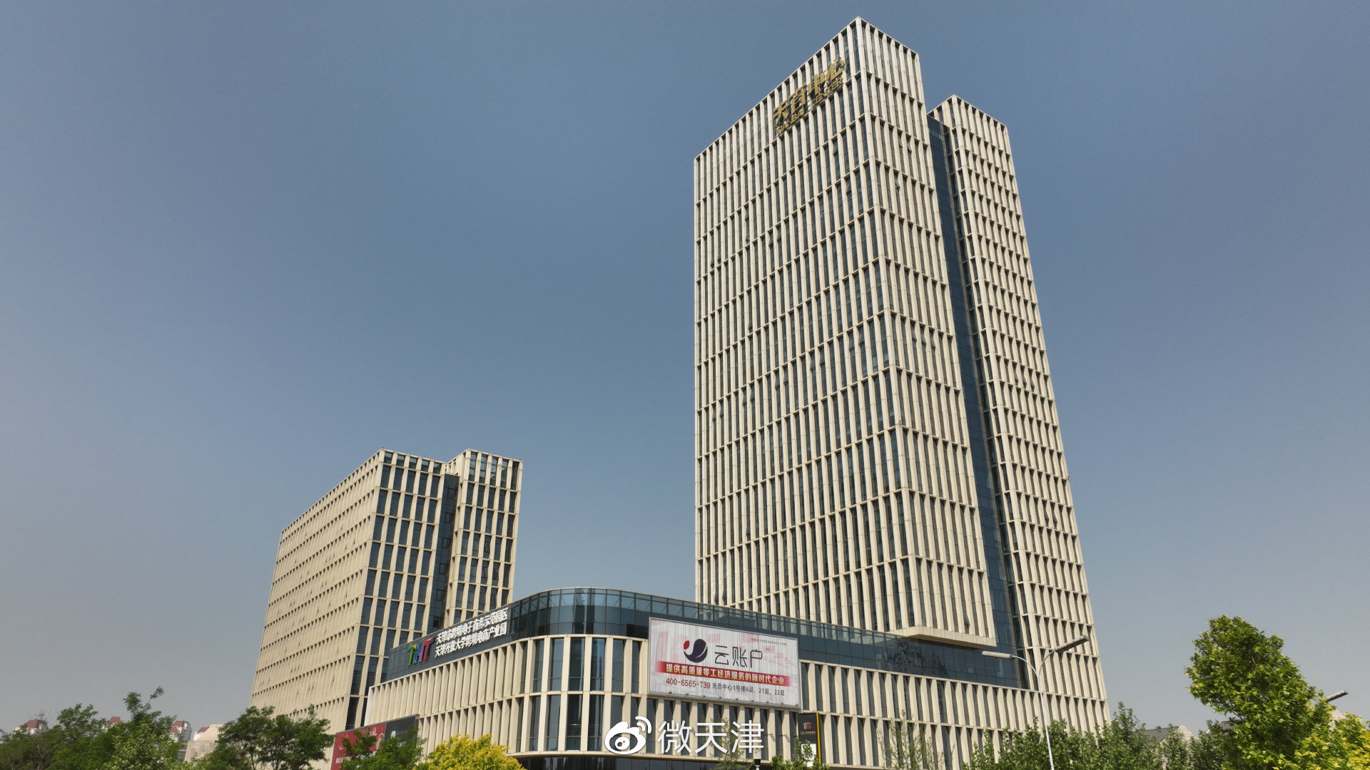 天津市国家电子商务示范基地首获商务部A级评定__财经头条