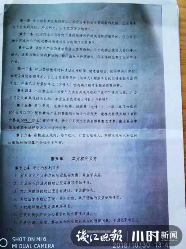 记者帮｜杭州天运花园住户最近和物业闹得有点僵：矛盾如何解决？业主利益如何保障？休闲区蓝鸢梦想 - Www.slyday.coM