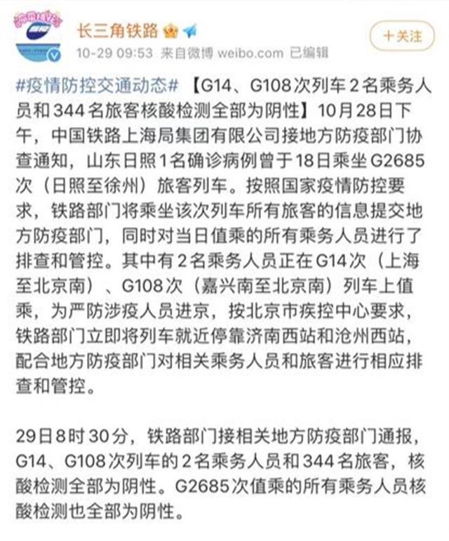 两趟进京高铁途中被紧急叫停，346人核酸检测全为阴性，集中隔离归期未定休闲区蓝鸢梦想 - Www.slyday.coM