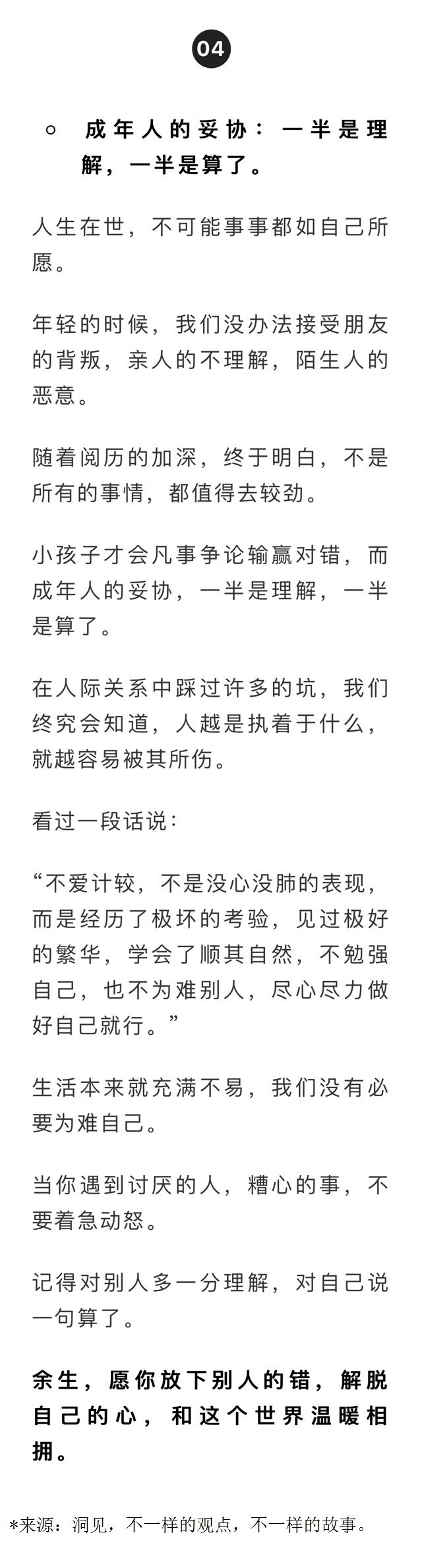 成年人的妥协:一半是理解,一半是算了