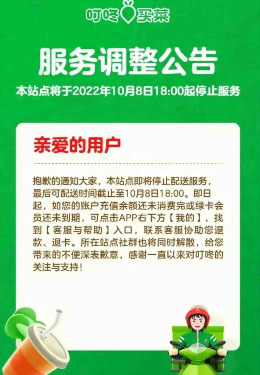 复盘:叮咚买菜撤出厦门,前置仓“寒冬”未过__财经头条