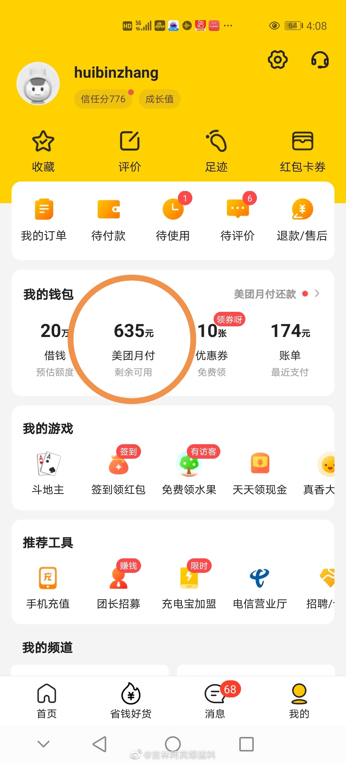 吉林市网友反映美团没有经过消费者同意自动开通了月付
