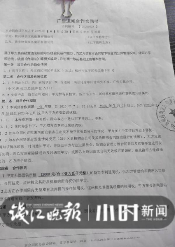 记者帮｜杭州天运花园住户最近和物业闹得有点僵：矛盾如何解决？业主利益如何保障？休闲区蓝鸢梦想 - Www.slyday.coM
