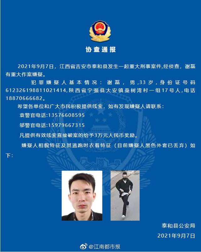 江西吉安重大刑案警方悬赏3万元 嫌疑人谢磊资料照片 弃带血箱子逃跑休闲区蓝鸢梦想 - Www.slyday.coM