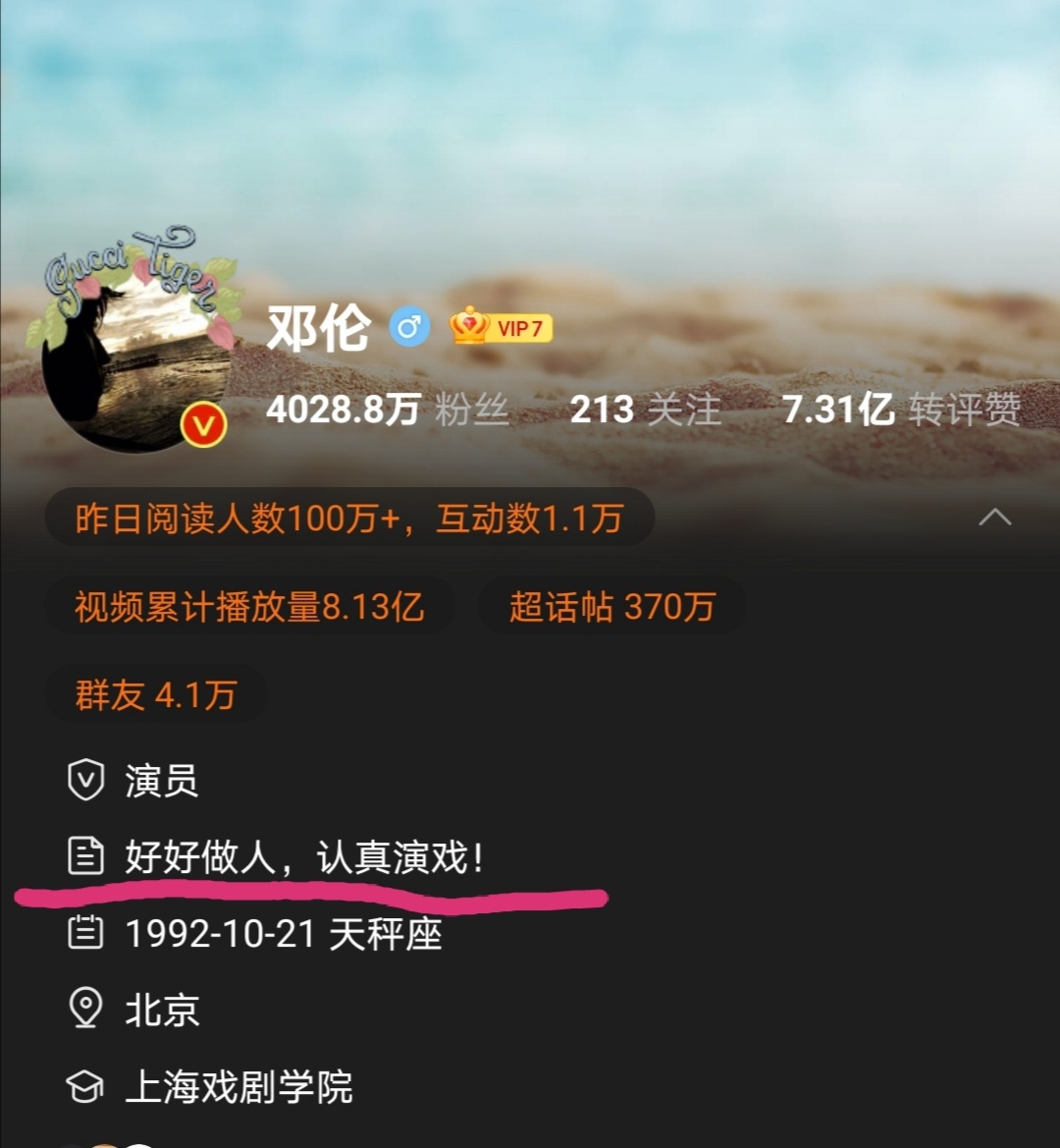 邓伦的微博简介是好好做人,认真演戏……_高清图集_新浪网