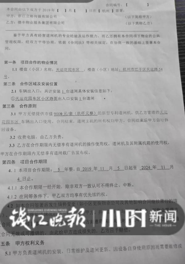 记者帮｜杭州天运花园住户最近和物业闹得有点僵：矛盾如何解决？业主利益如何保障？休闲区蓝鸢梦想 - Www.slyday.coM