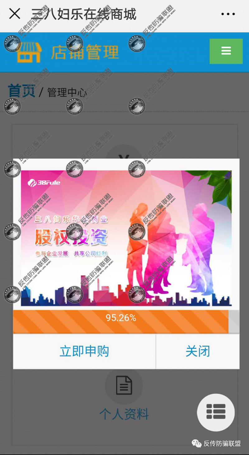 三八妇乐旗下华泰药业被曝以香港上市为噱头收割会员(图9)