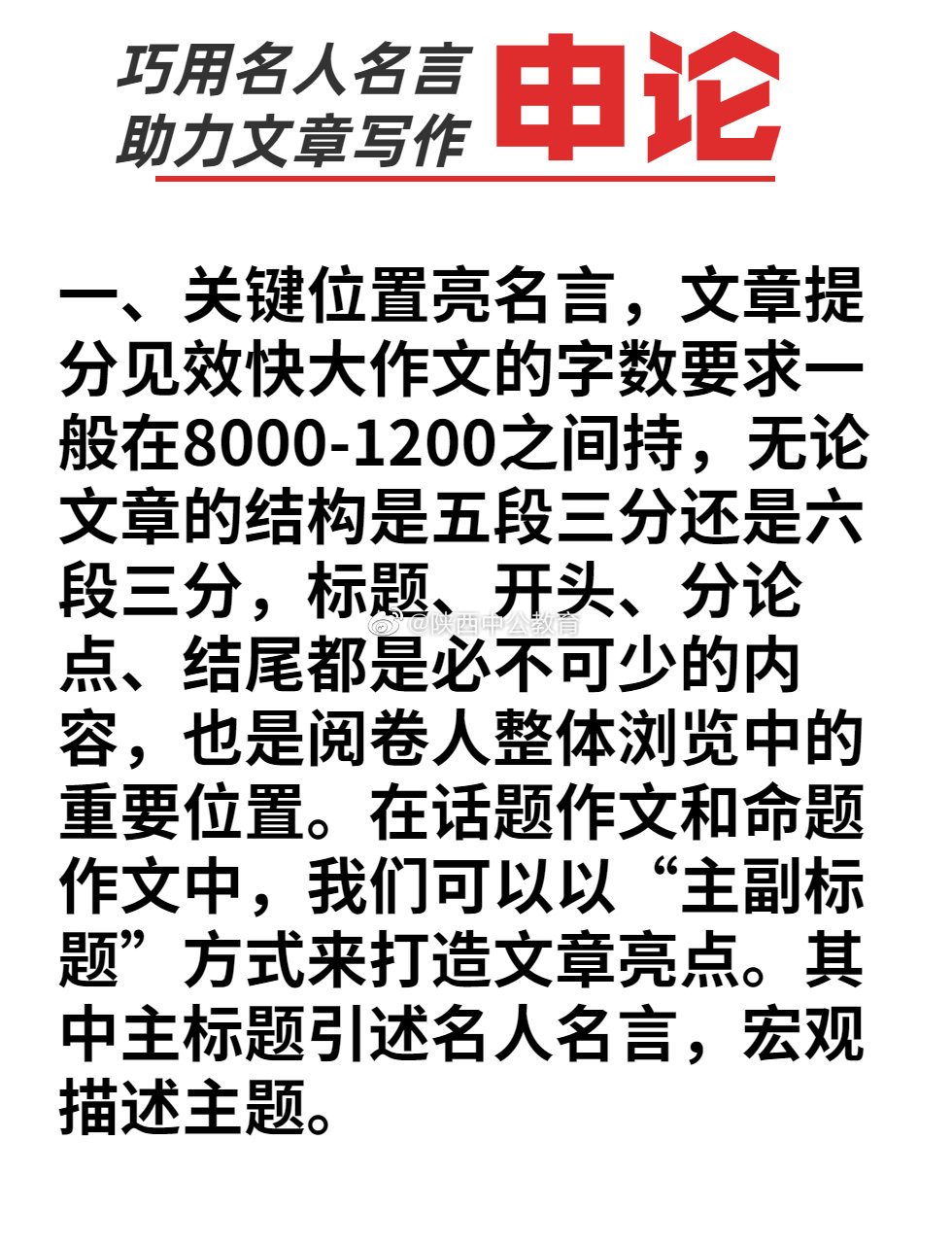 申论写作指导 巧用名人名言