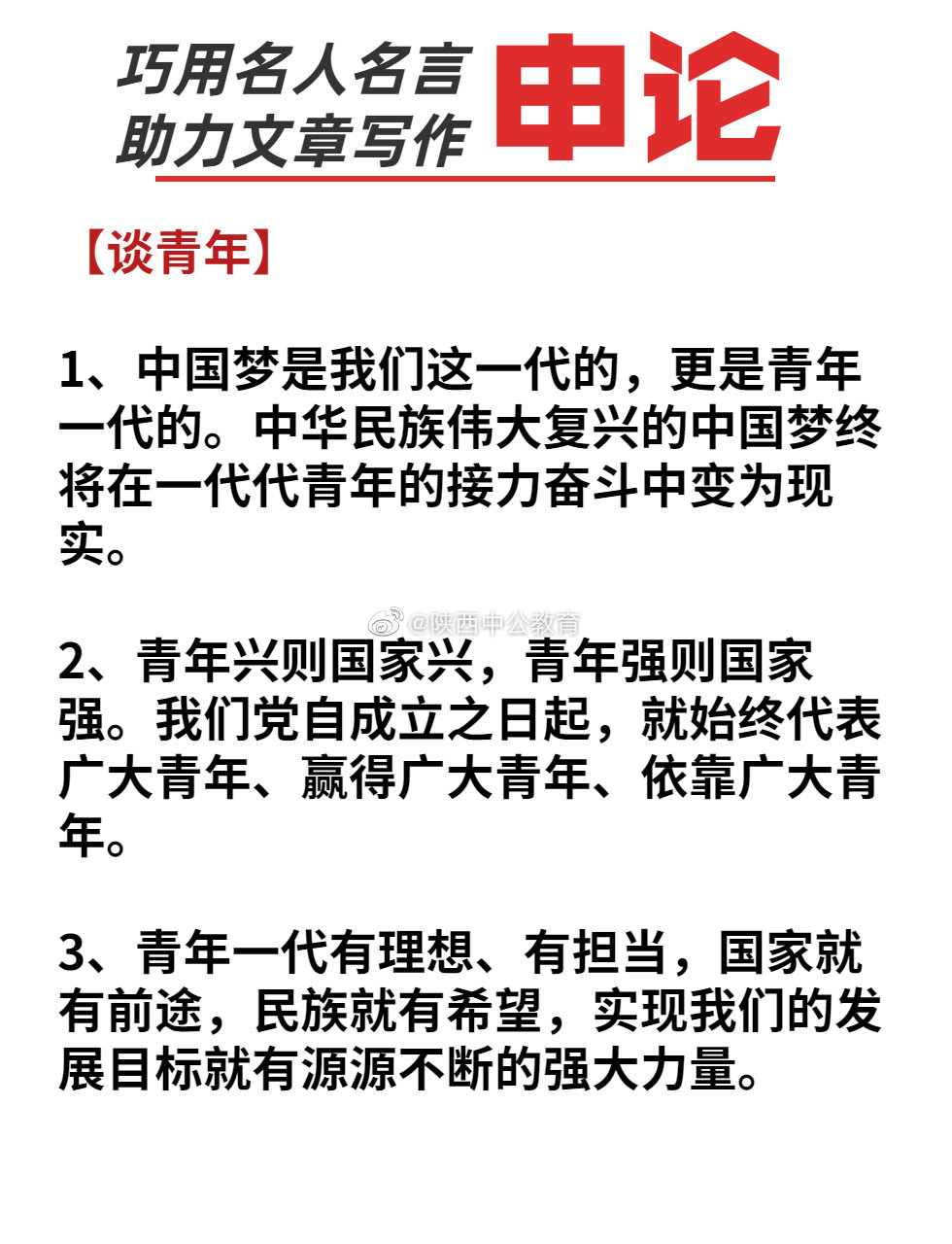 申论写作指导 巧用名人名言 申论写作指导 巧用名人名言