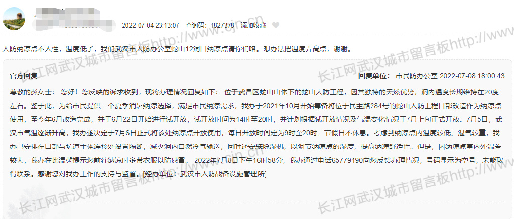 太冷了？网友建议提高武汉蛇山防空洞纳凉点温度！休闲区蓝鸢梦想 - Www.slyday.coM
