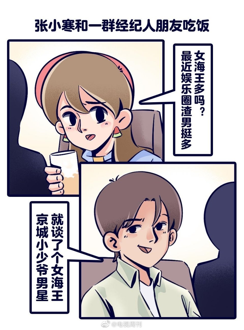 张小寒的漫画又来了,这次是京城小少爷和女海王的故事……_高清图集
