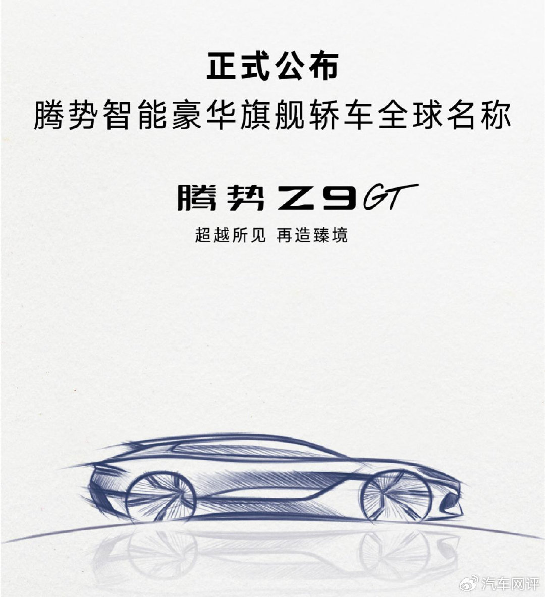 腾势z9 gt对标奔驰s级,哪吒s猎装车要当黑马-新浪汽车