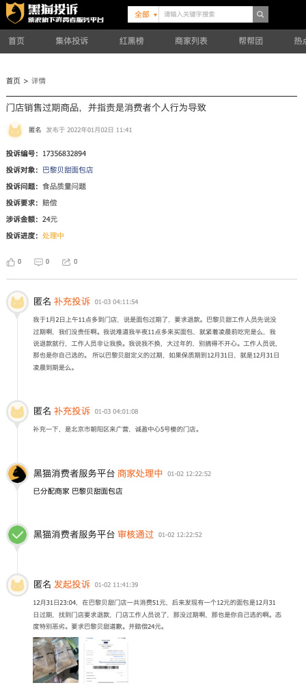 巴黎贝甜因临时生产场所无证被罚58.5万，李明旭员工培训不到位？休闲区蓝鸢梦想 - Www.slyday.coM