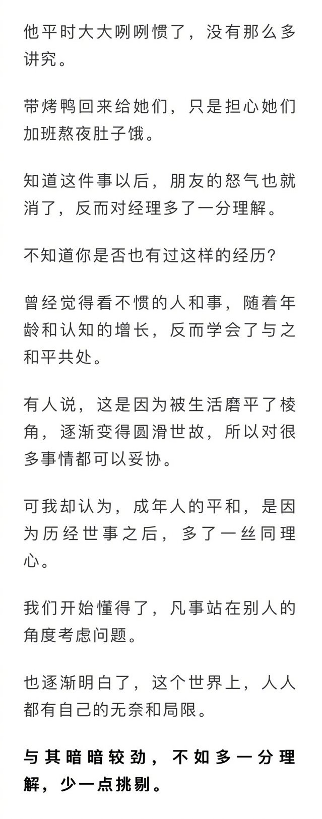 成年人的妥协:一半是理解,一半是算了