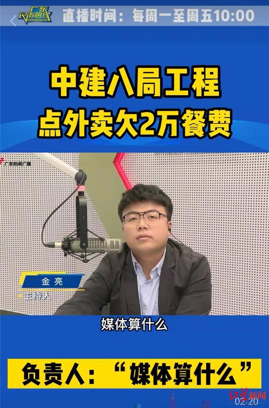 中建八局分包商欠2万餐费，电视台直播怼主持人：媒体算什么？最新回应来了休闲区蓝鸢梦想 - Www.slyday.coM
