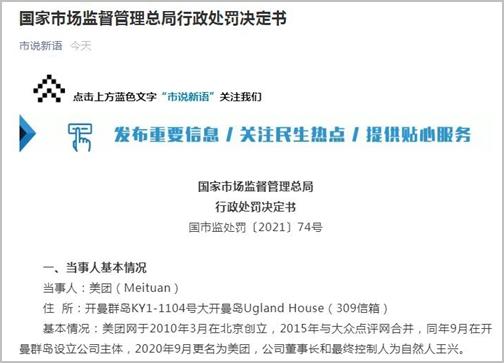 外卖服务“二选一”？美团被罚34.42亿休闲区蓝鸢梦想 - Www.slyday.coM