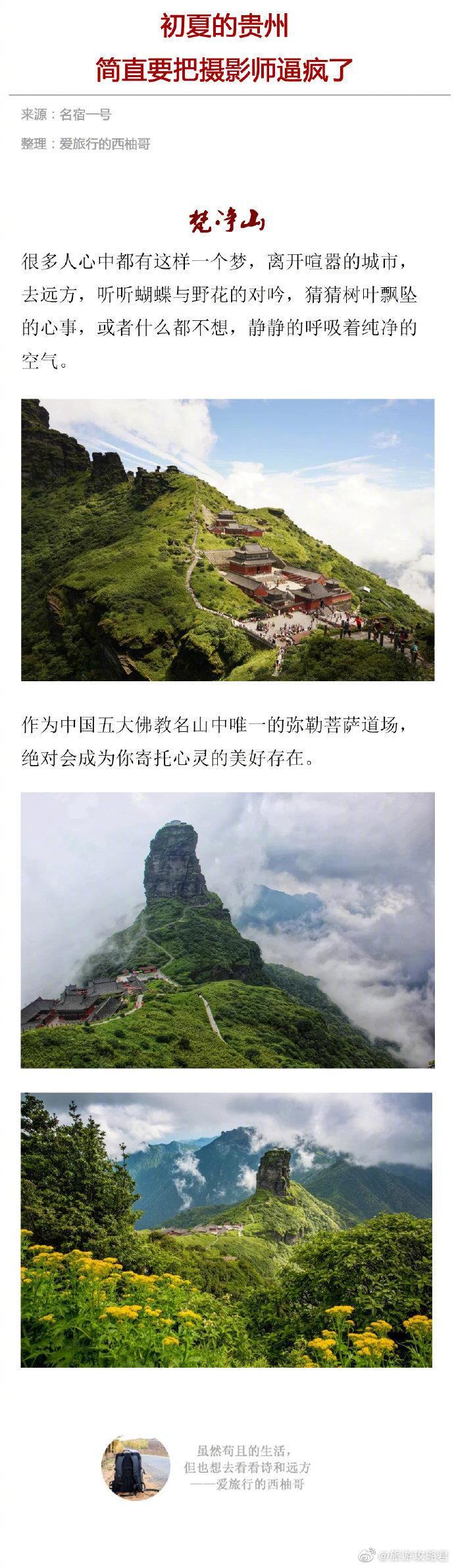 走遍大地神州
