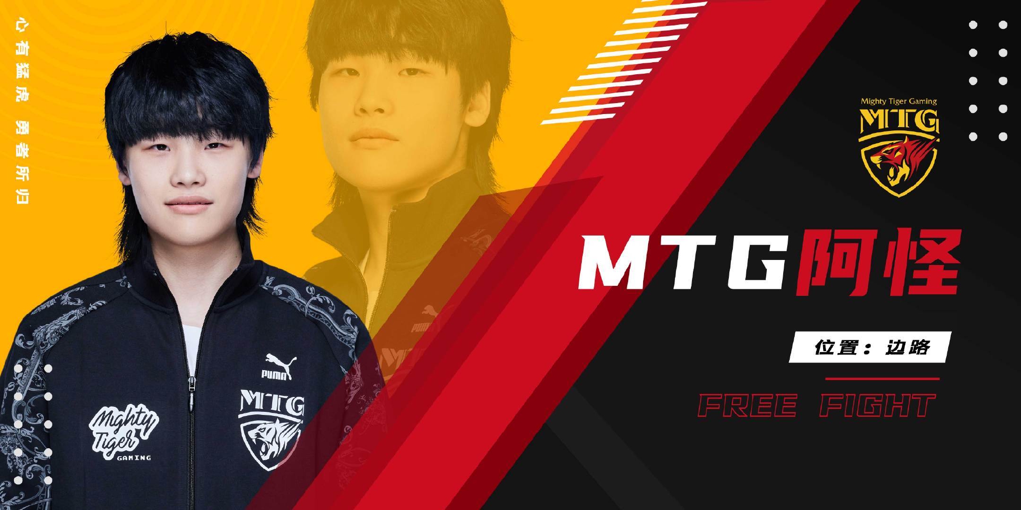 mtg猛虎电竞俱乐部官宣挂牌6人