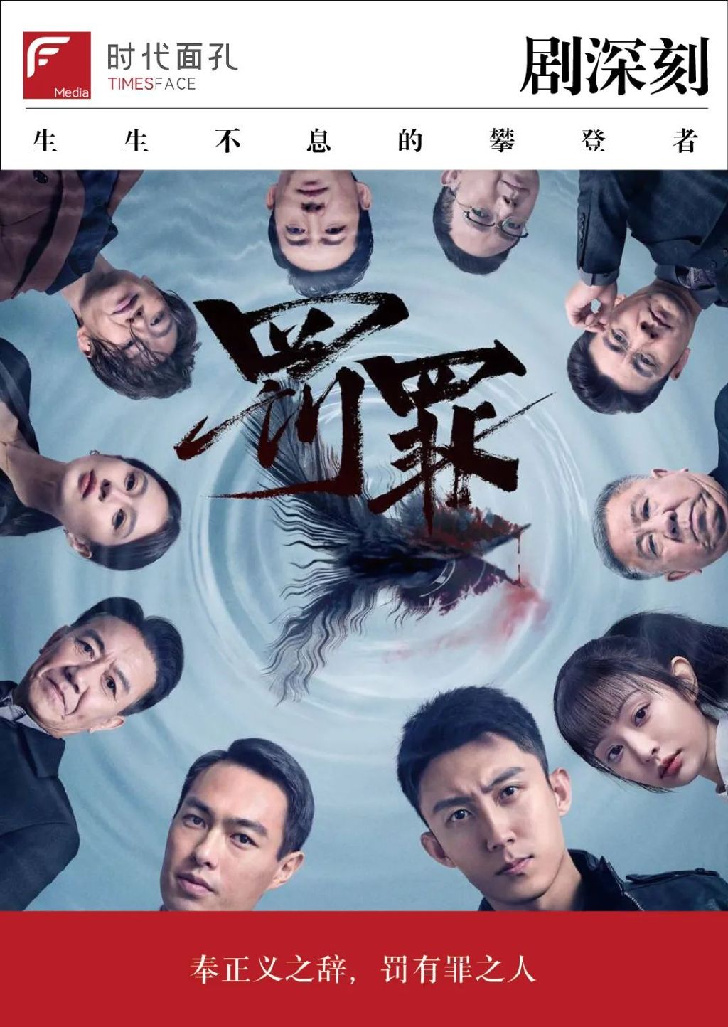 时代面孔｜罚罪：国产刑侦版“无间道”|昌武|常征|罚罪_新浪新闻