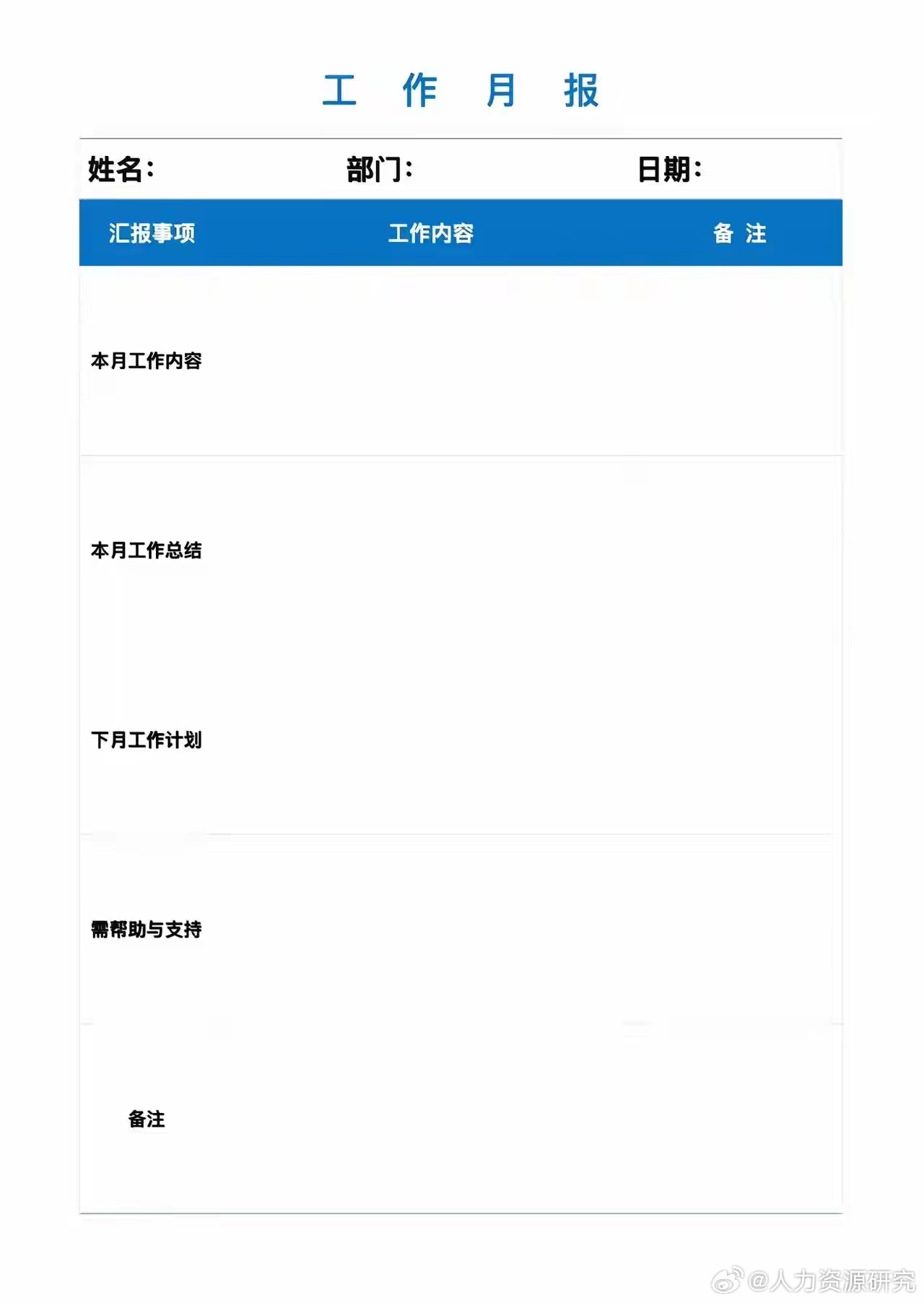 工作总结汇报计划表