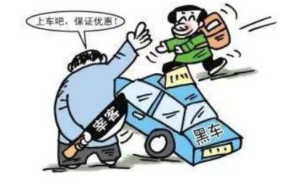 都说乘坐黑车不安全,那么它到底黑在哪里呢?这里告诉你
