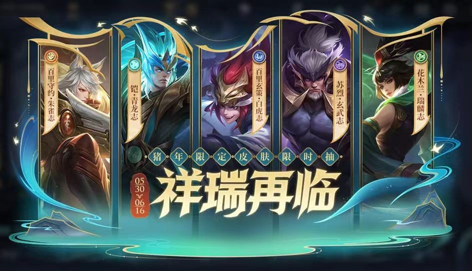 王者五神兽限定皮肤抽奖返场!全拿下需近1.5万点券,超出原价3倍|游戏皮肤|王者荣耀|皮肤返场|玩家|史诗_新浪新闻