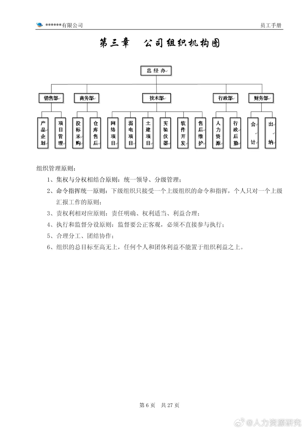 华为内部资料"公司员工手册"!看完直呼太实用了|手册|华为_新浪新闻